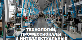 Технологии, профессионалы и интеллектуальные машины: как прошла конференция «ПромЭксперт» в Кабардино-Балкарии